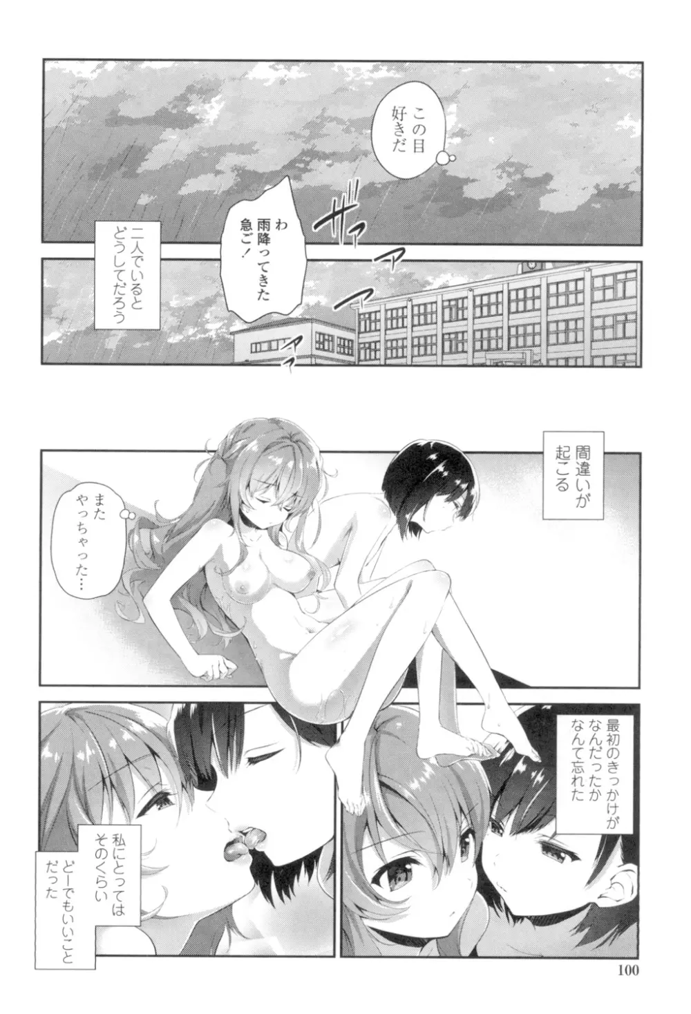 百合色の日々 Page.98