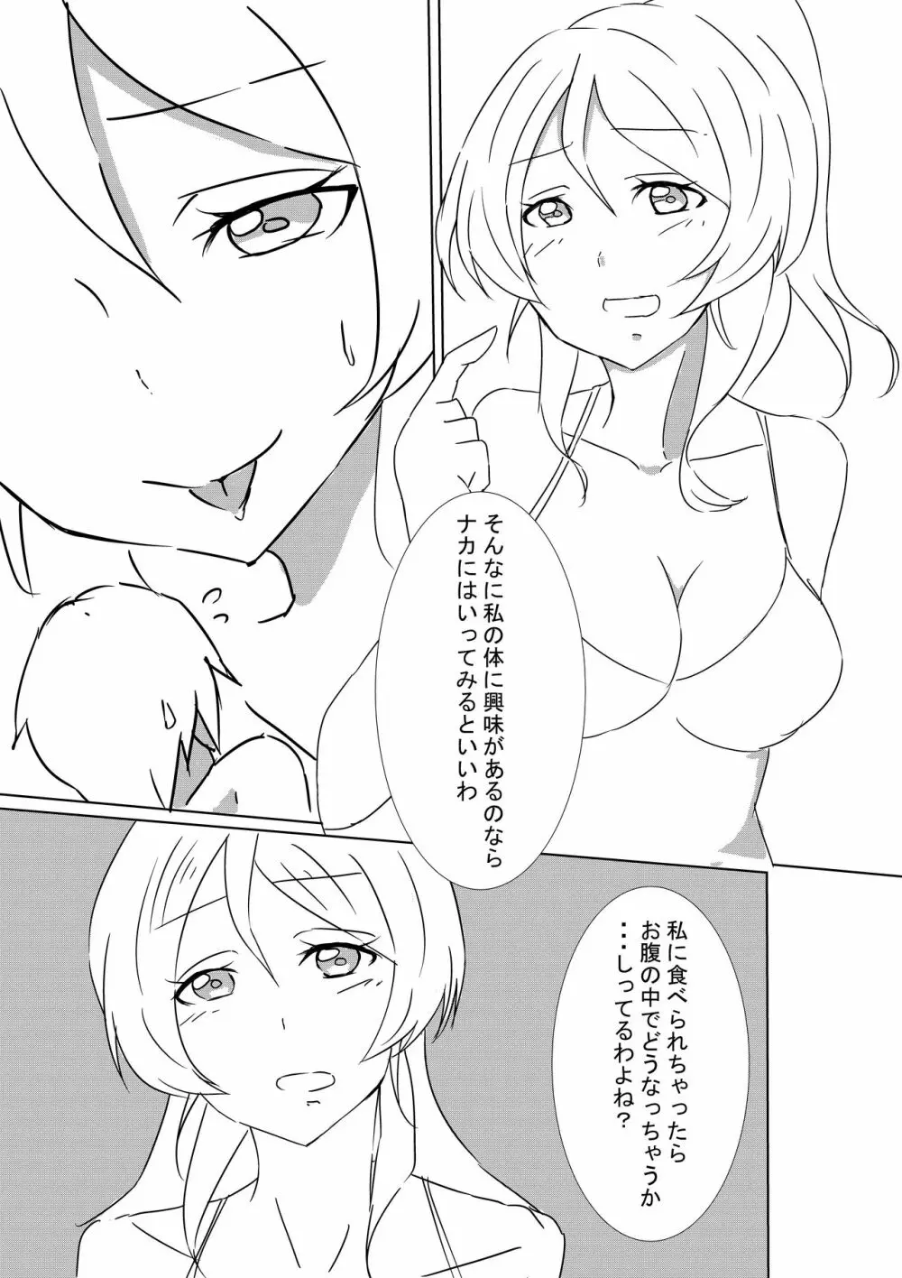 エリーチカにたべられたい Page.12