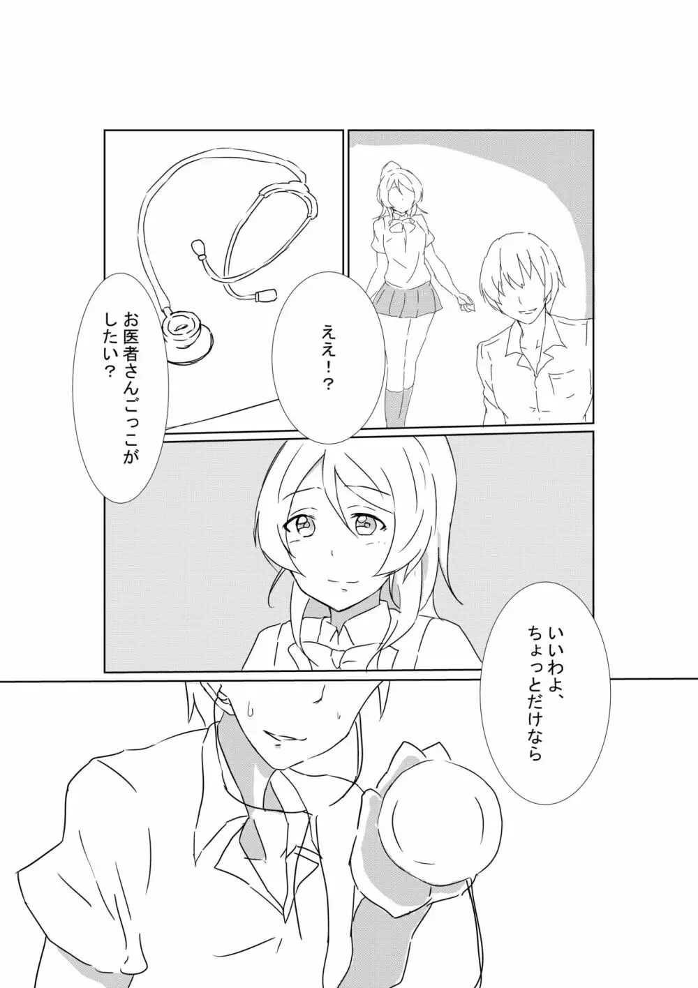 エリーチカにたべられたい Page.3