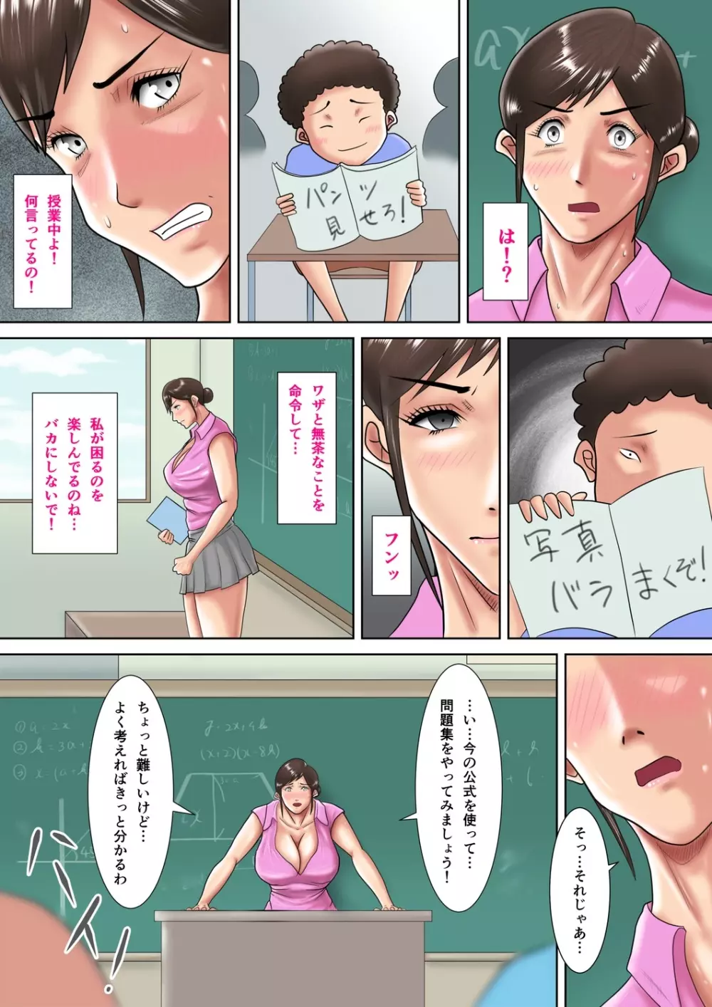 人妻教師の罰ゲーム ～教え子に支配された哀しきM女～ Page.26