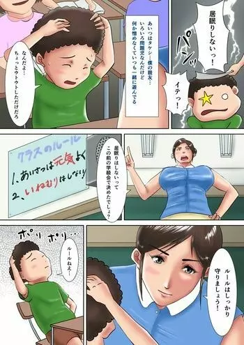 人妻教師の罰ゲーム ～教え子に支配された哀しきM女～ Page.3