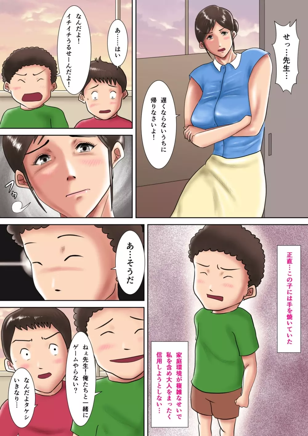 人妻教師の罰ゲーム ～教え子に支配された哀しきM女～ Page.6