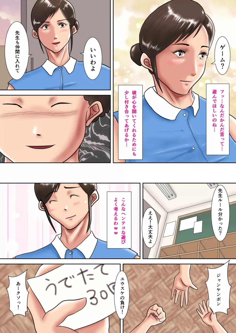 人妻教師の罰ゲーム ～教え子に支配された哀しきM女～ Page.7