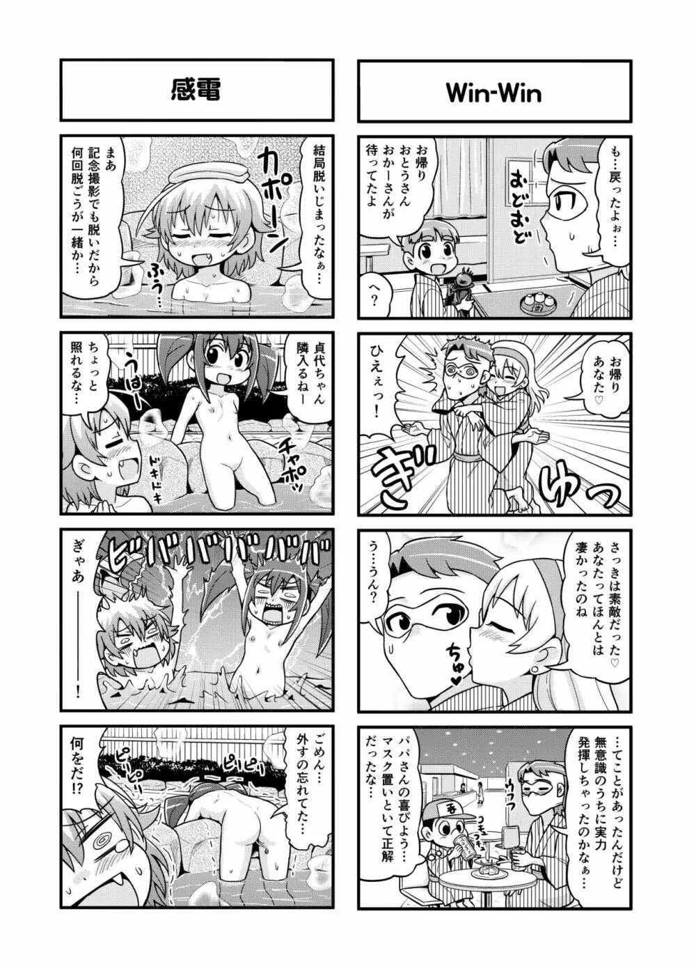 のんきBOY 1-31 Page.137