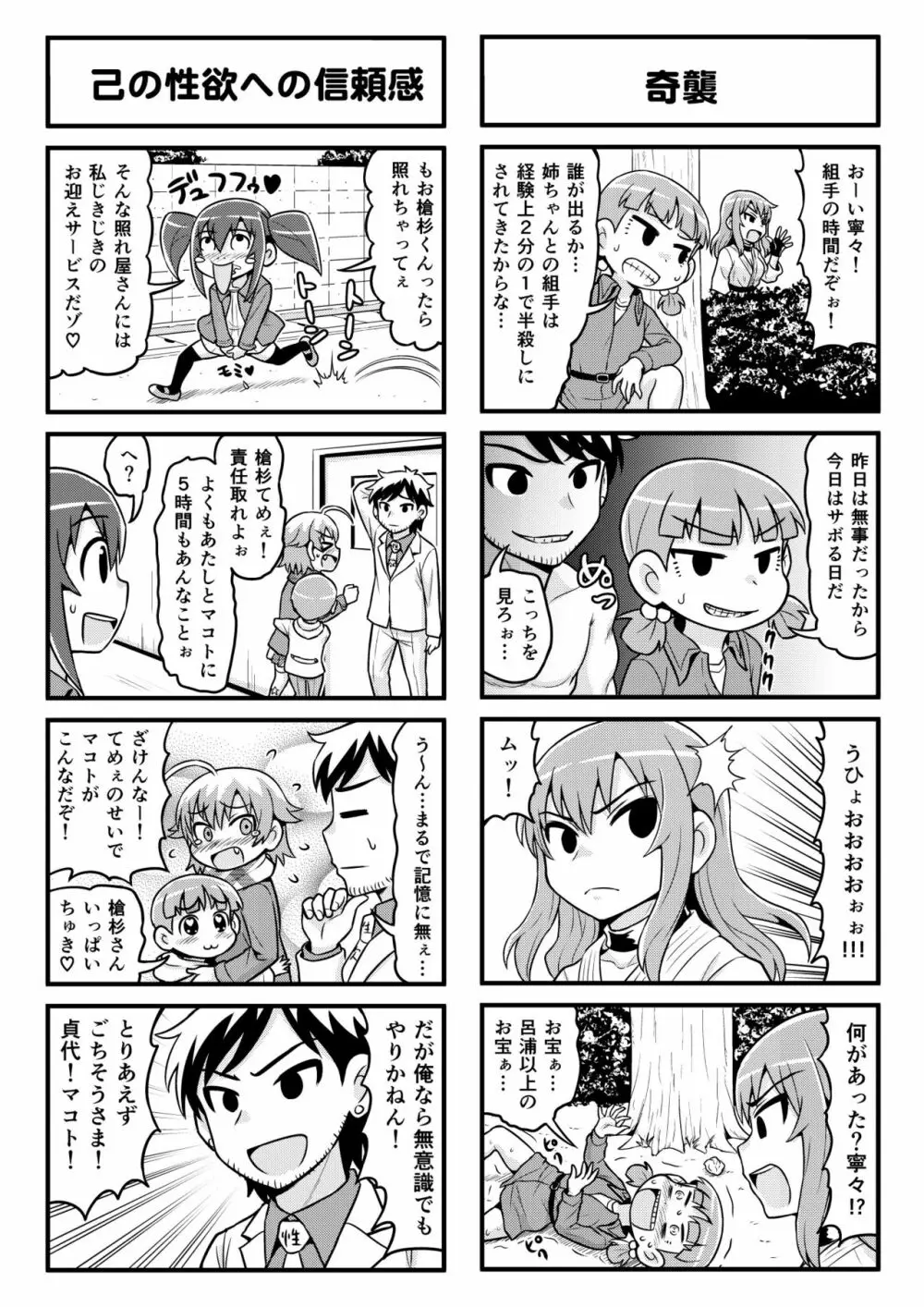 のんきBOY 1-31 Page.211