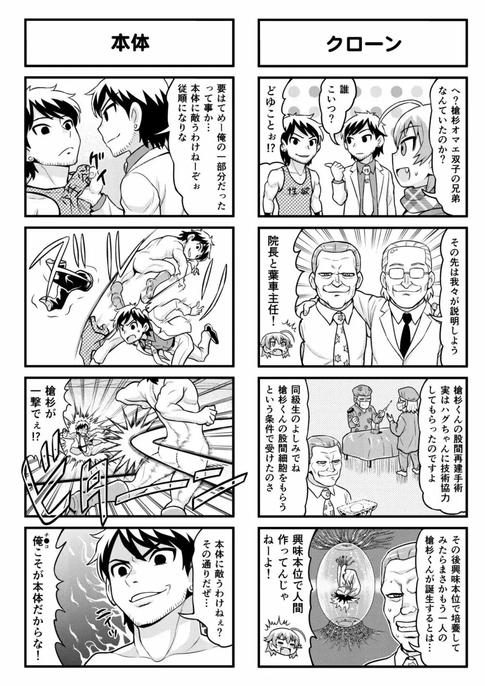 のんきBOY 1-31 Page.213