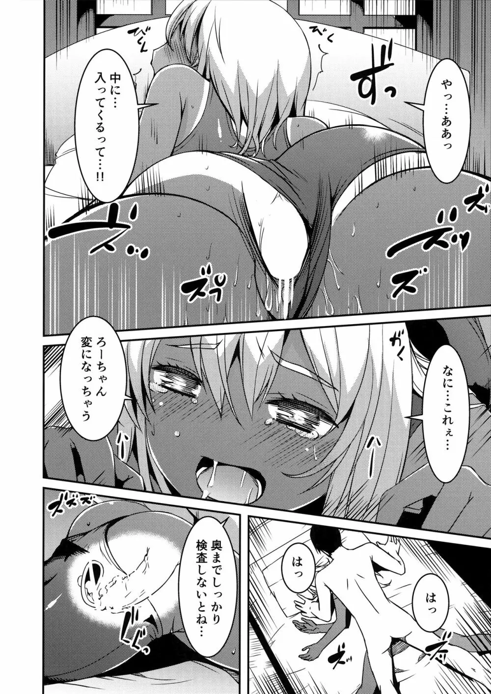 ろーちゃんの身体検査 Page.13