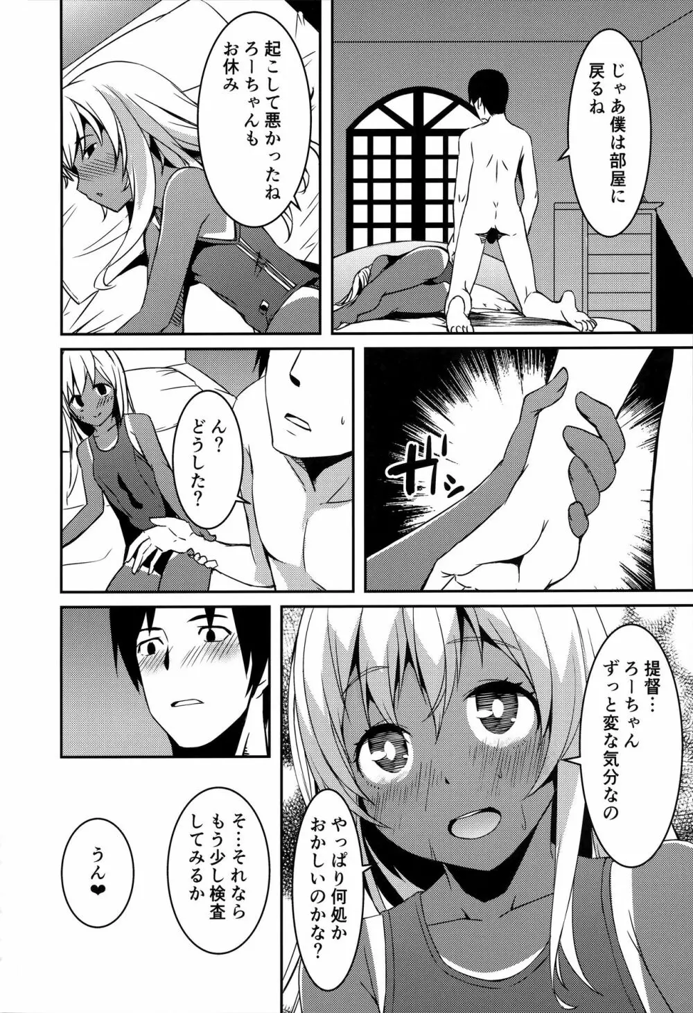 ろーちゃんの身体検査 Page.17