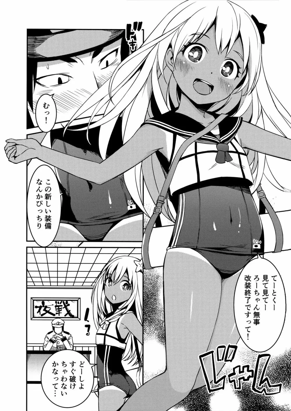 ろーちゃんの身体検査 Page.2