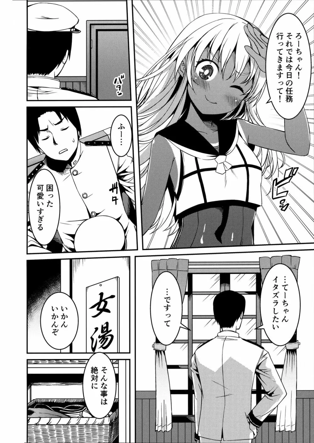 ろーちゃんの身体検査 Page.3