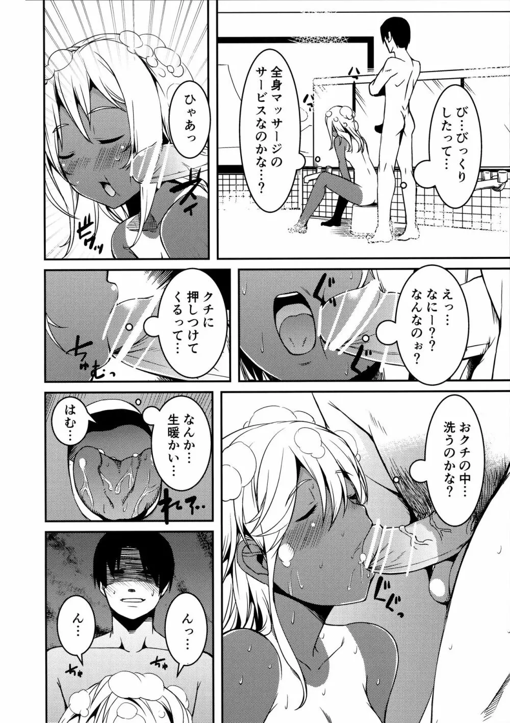 ろーちゃんの身体検査 Page.7