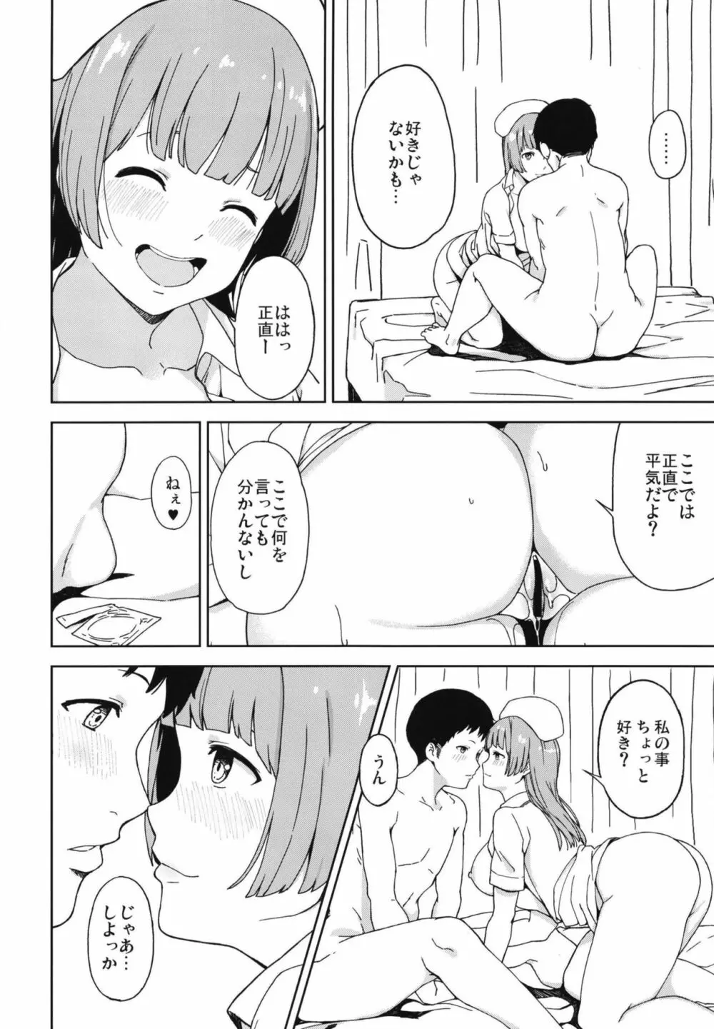 トラウマセックスクリニック 2 Page.15