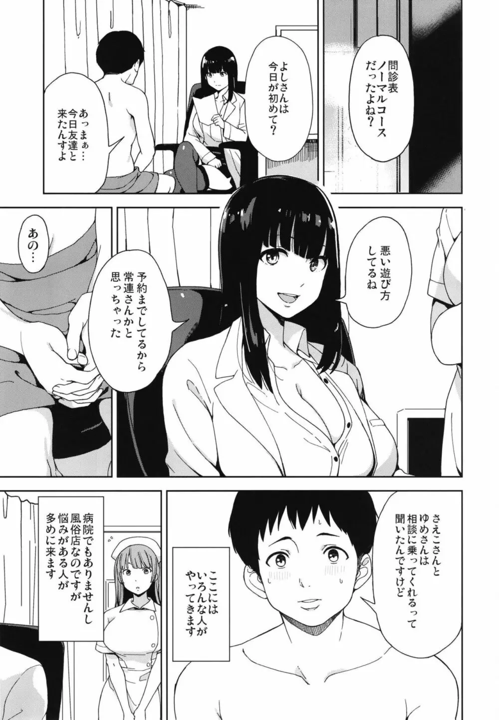 トラウマセックスクリニック 2 Page.2