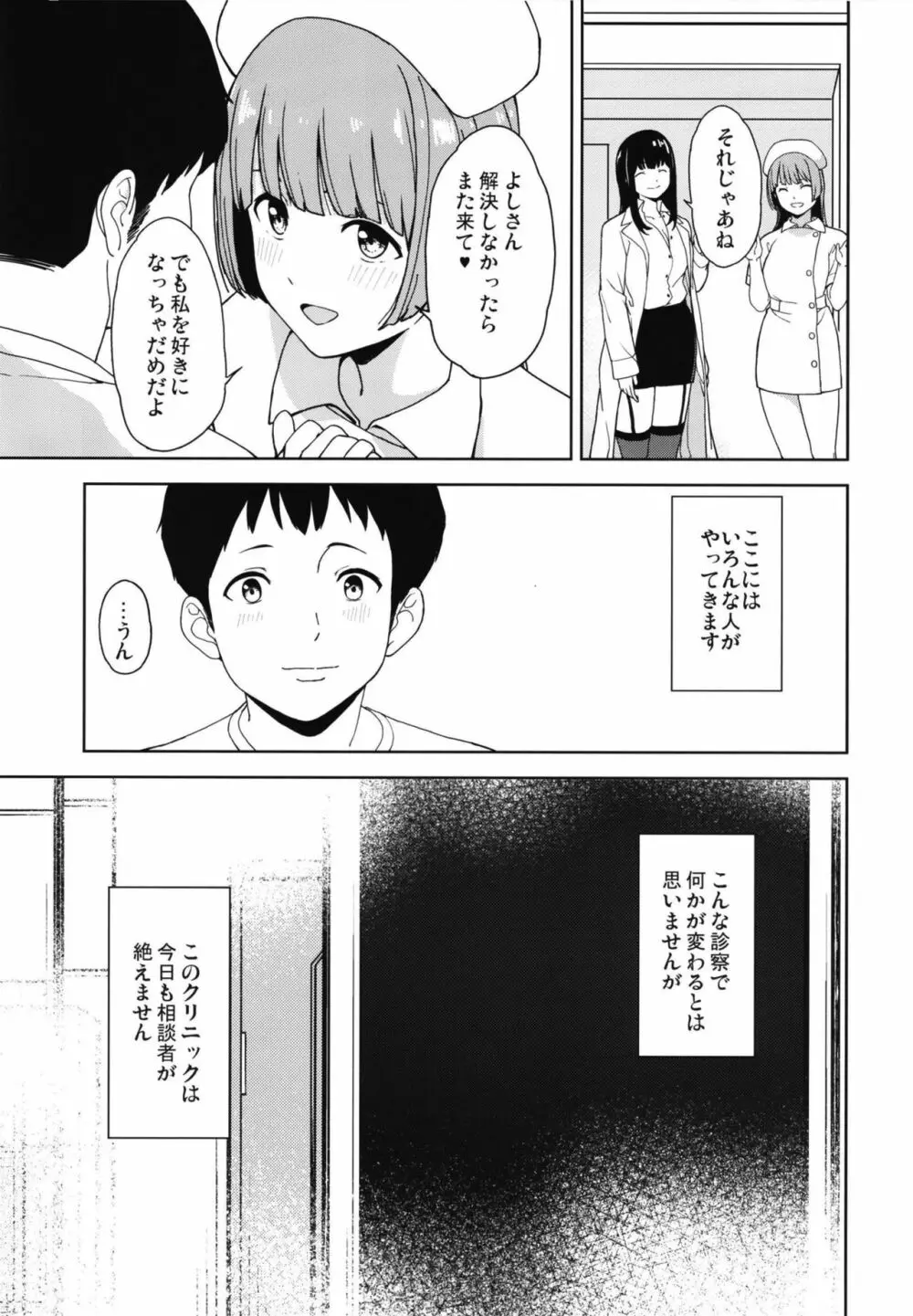 トラウマセックスクリニック 2 Page.24