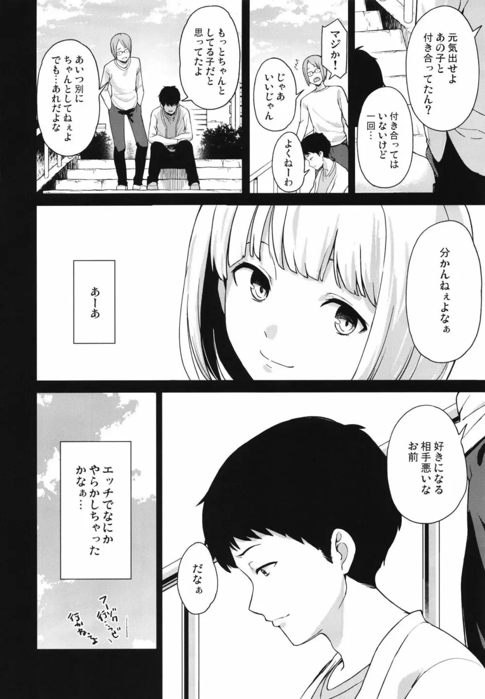 トラウマセックスクリニック 2 Page.5