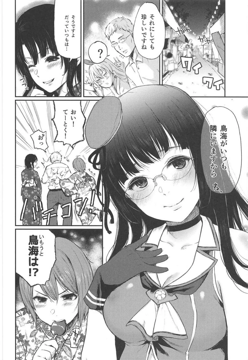 鳥海と、秘密の、繋縛。 Page.3