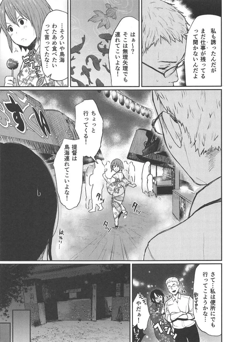 鳥海と、秘密の、繋縛。 Page.4