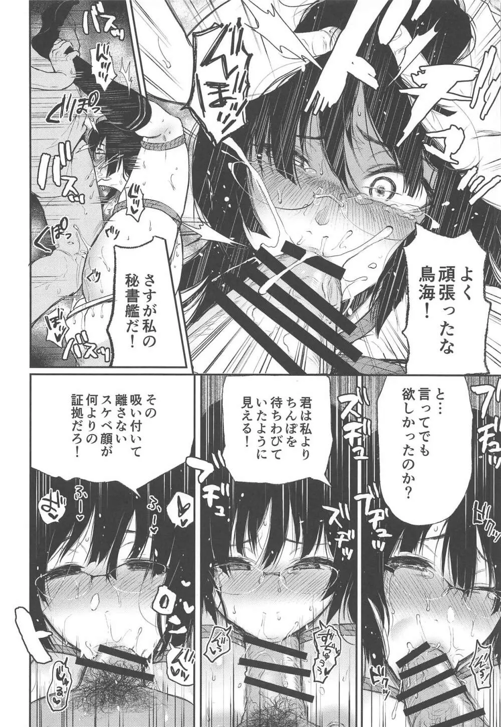 鳥海と、秘密の、繋縛。 Page.9