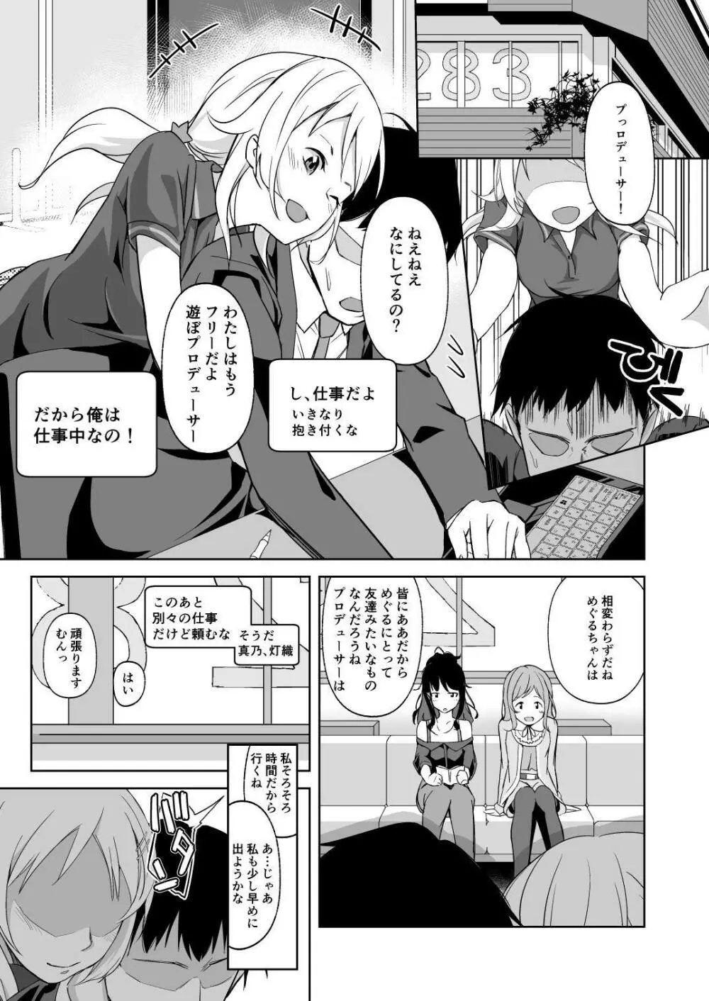 いちゃめぐる Page.2