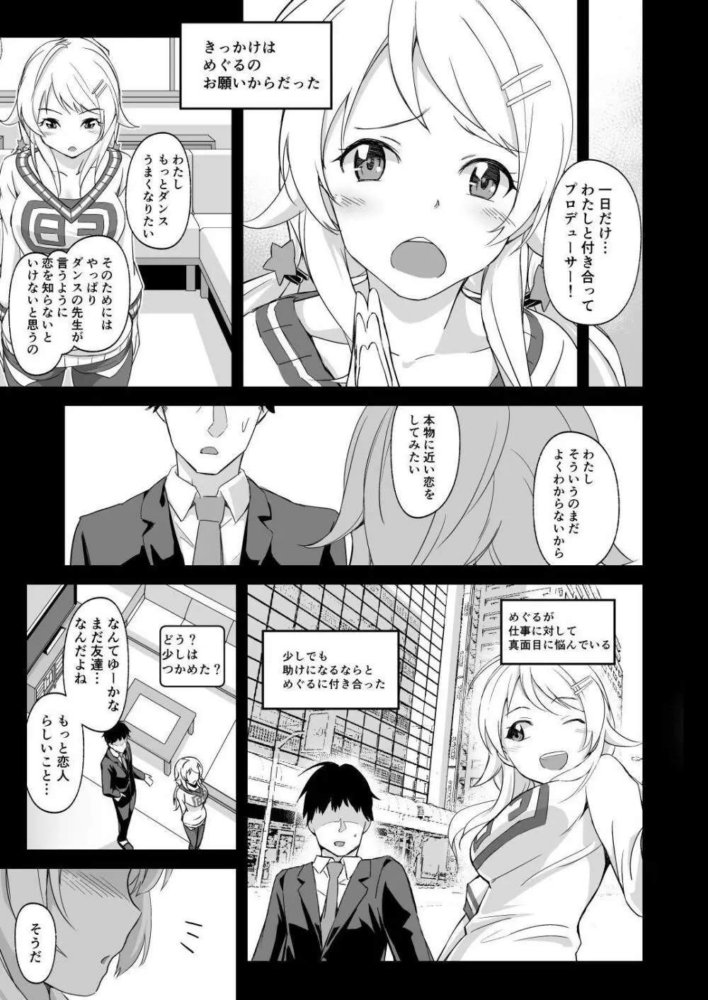 いちゃめぐる Page.4