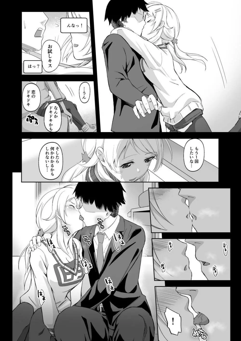 いちゃめぐる Page.5