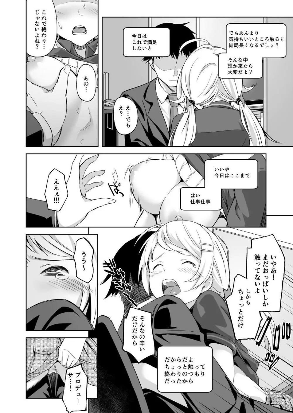 いちゃめぐる Page.9