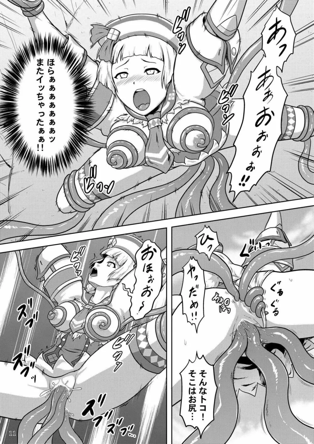 セイラー嬢と大淫光虫 Page.12