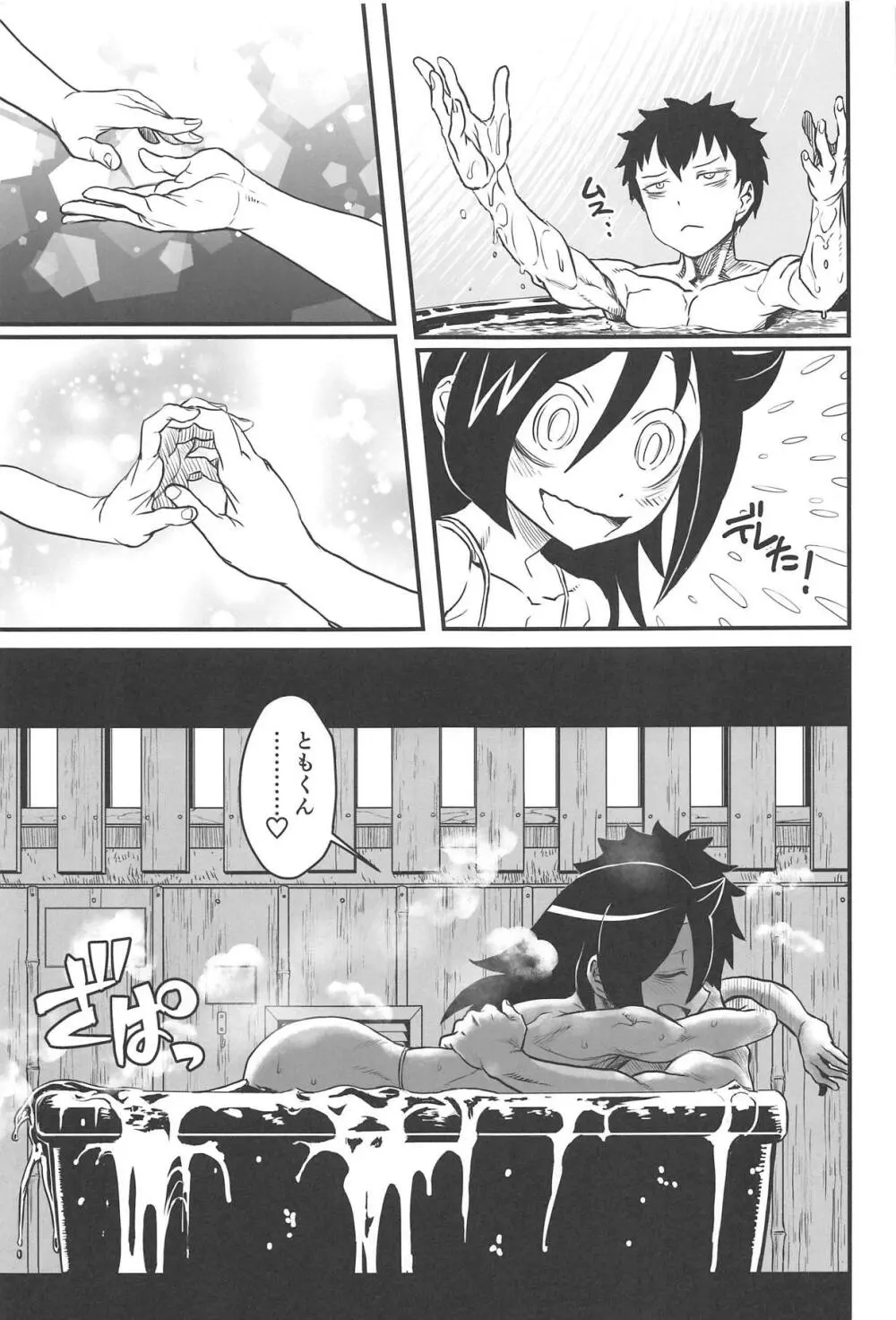 モテなんていらねえよ、夏 Page.12