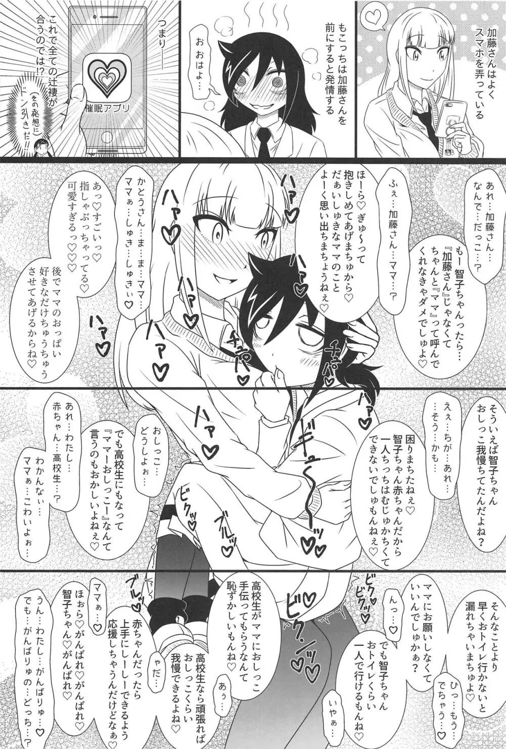 モテなんていらねえよ、夏 Page.35