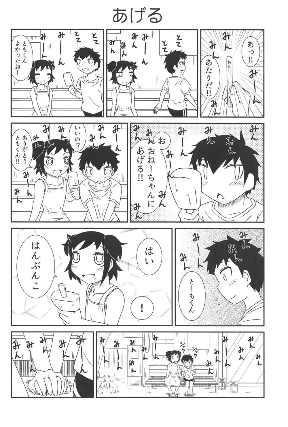 モテなんていらねえよ、夏 Page.37