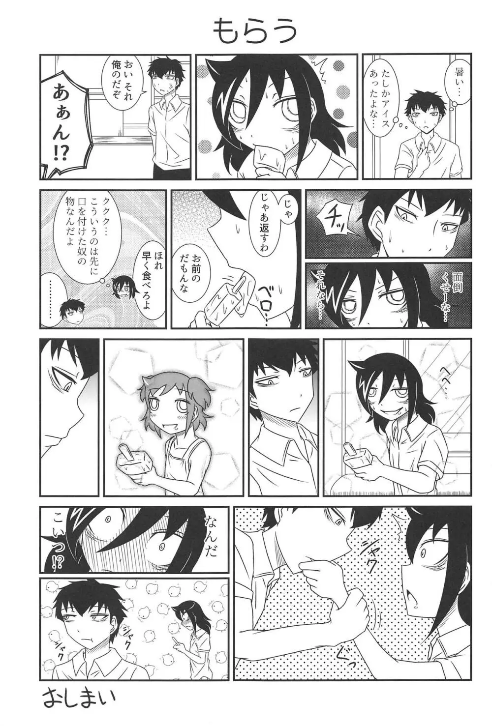 モテなんていらねえよ、夏 Page.38