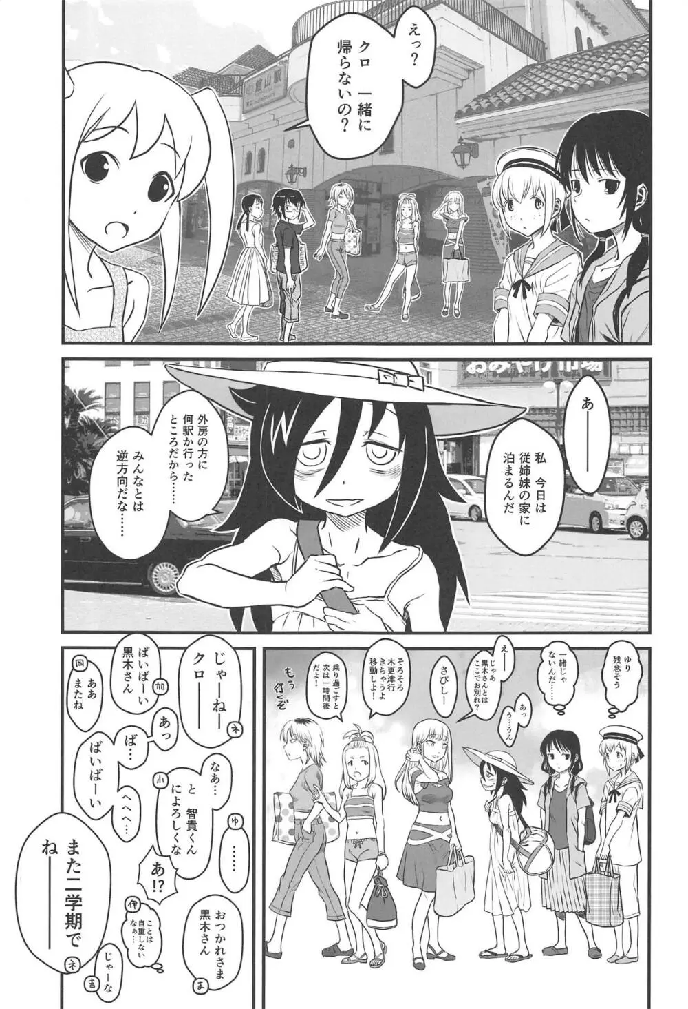 モテなんていらねえよ、夏 Page.4