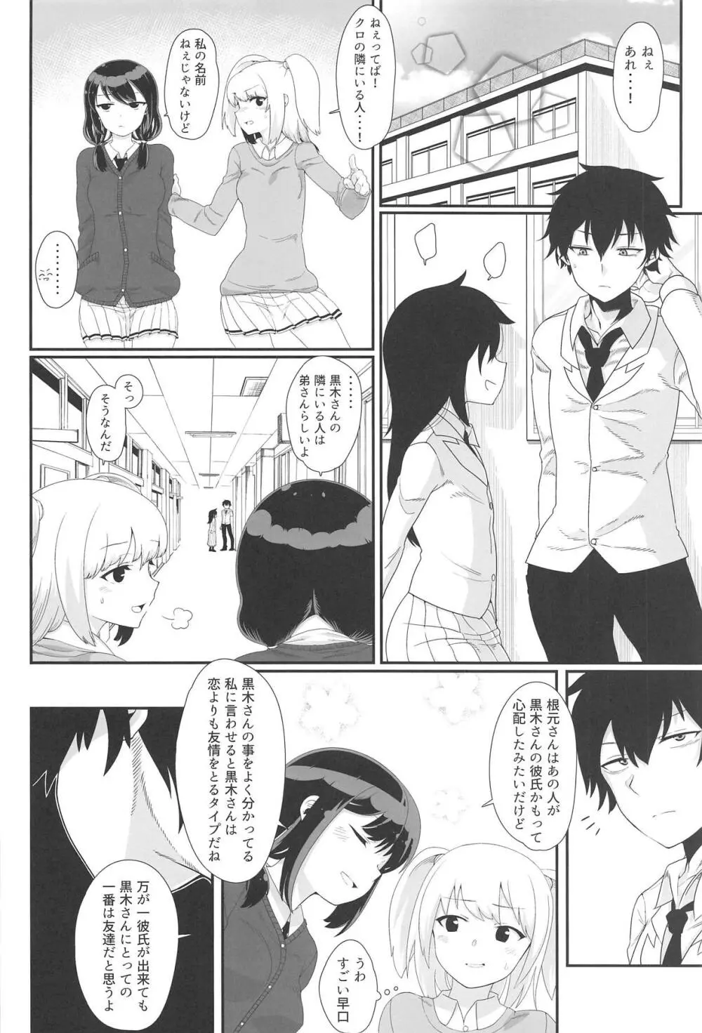 モテなんていらねえよ、夏 Page.41