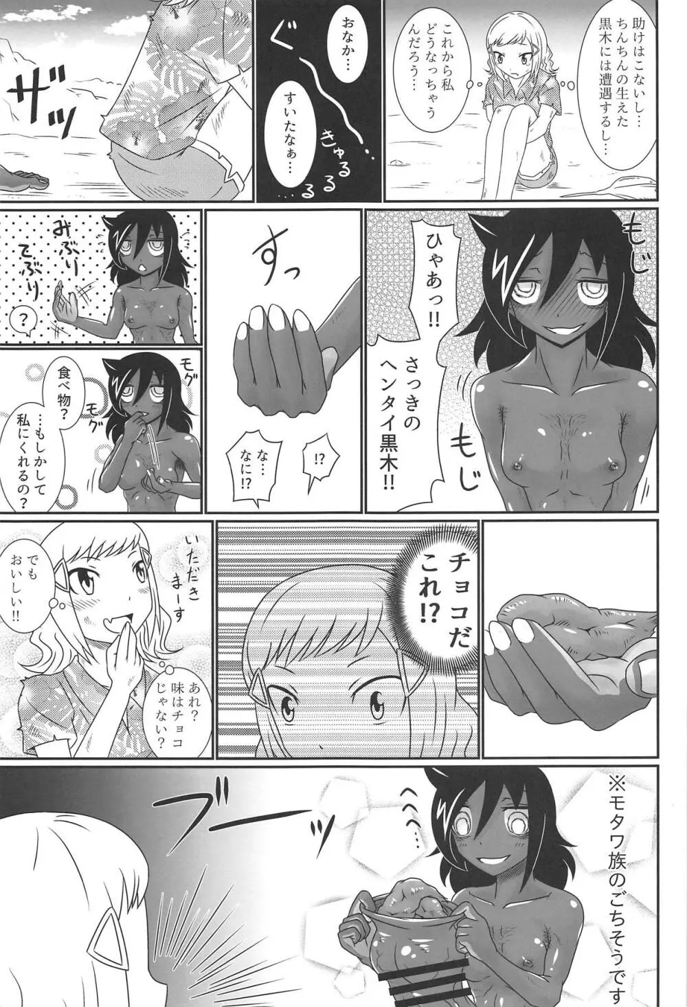 モテなんていらねえよ、夏 Page.50