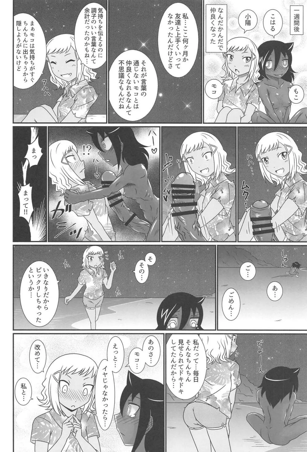 モテなんていらねえよ、夏 Page.51