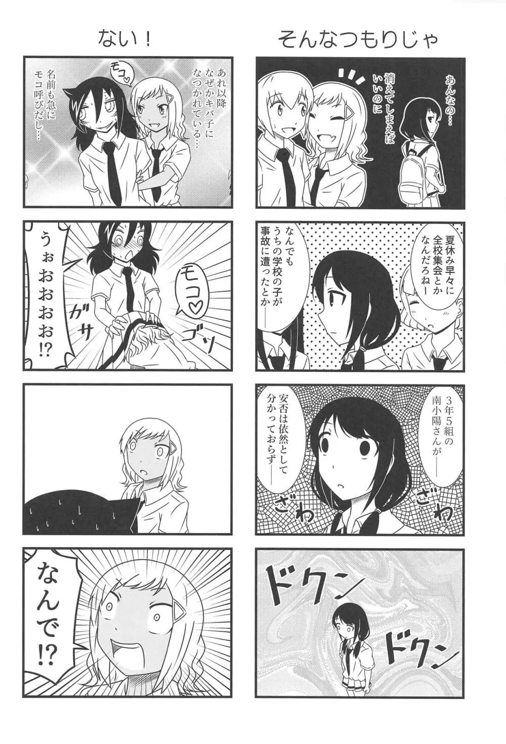 モテなんていらねえよ、夏 Page.55