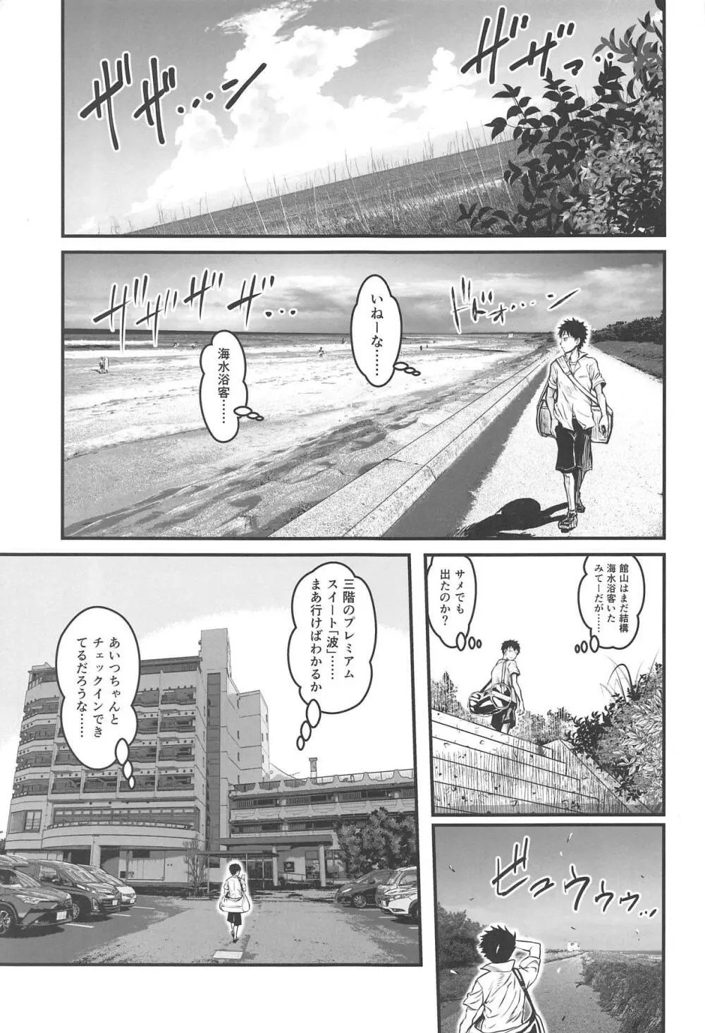 モテなんていらねえよ、夏 Page.6