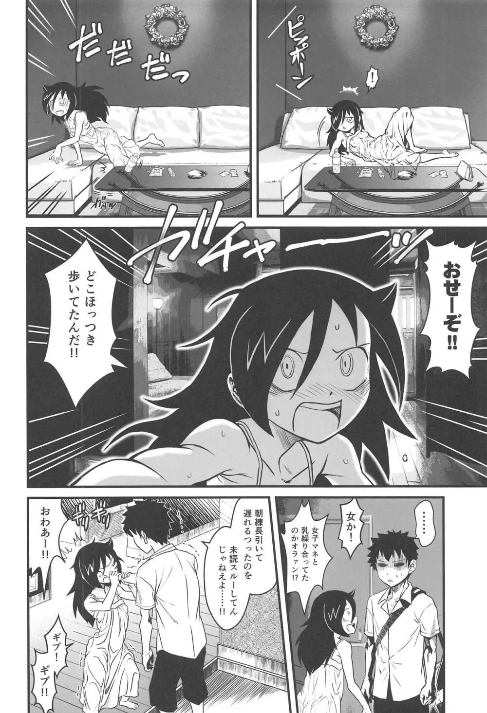 モテなんていらねえよ、夏 Page.7