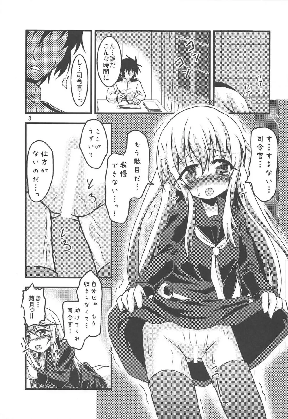 菊月、発情す!～深海棲艦の徹底調査がもたらしたもの～ Page.4