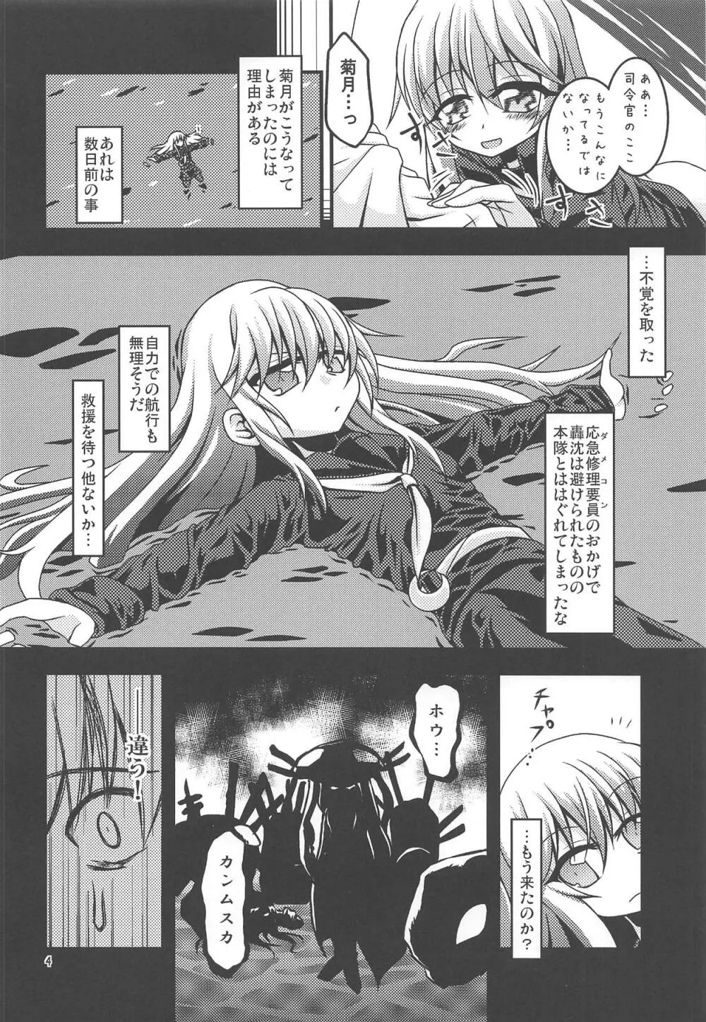 菊月、発情す!～深海棲艦の徹底調査がもたらしたもの～ Page.5