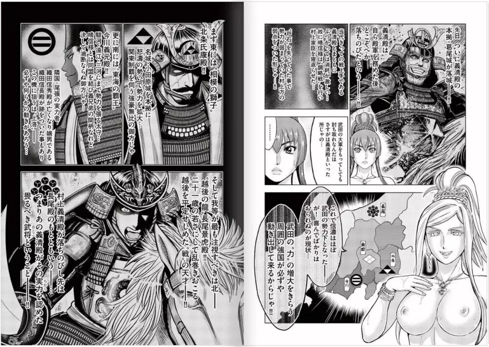 戸石城炎情 2 ch01 -ch06 Page.63