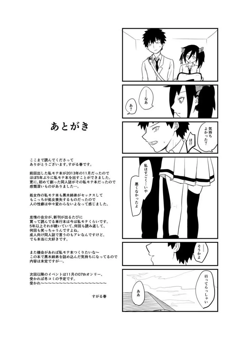 モテないから弟に懇願してセックスだ!! Page.30