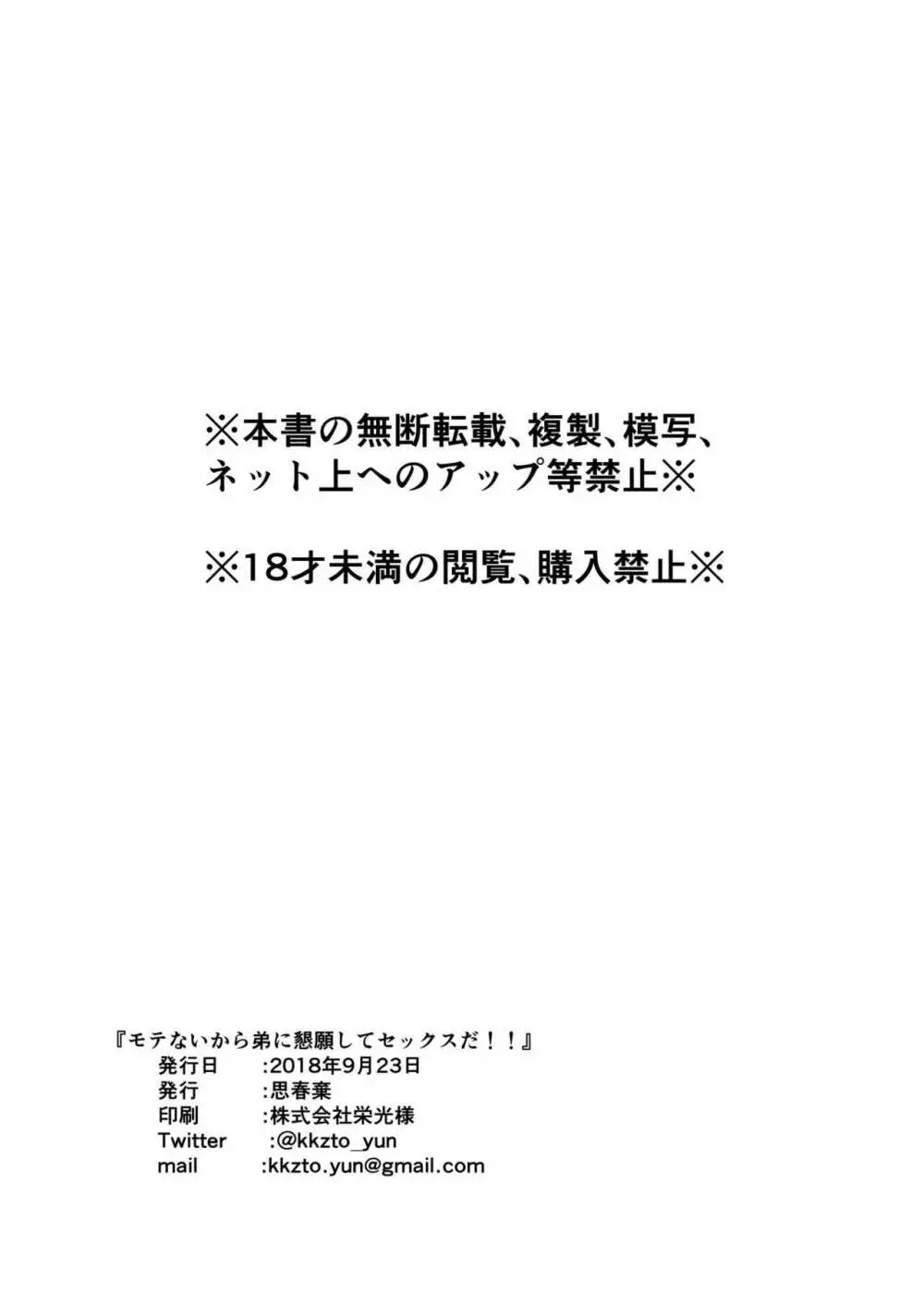 モテないから弟に懇願してセックスだ!! Page.31