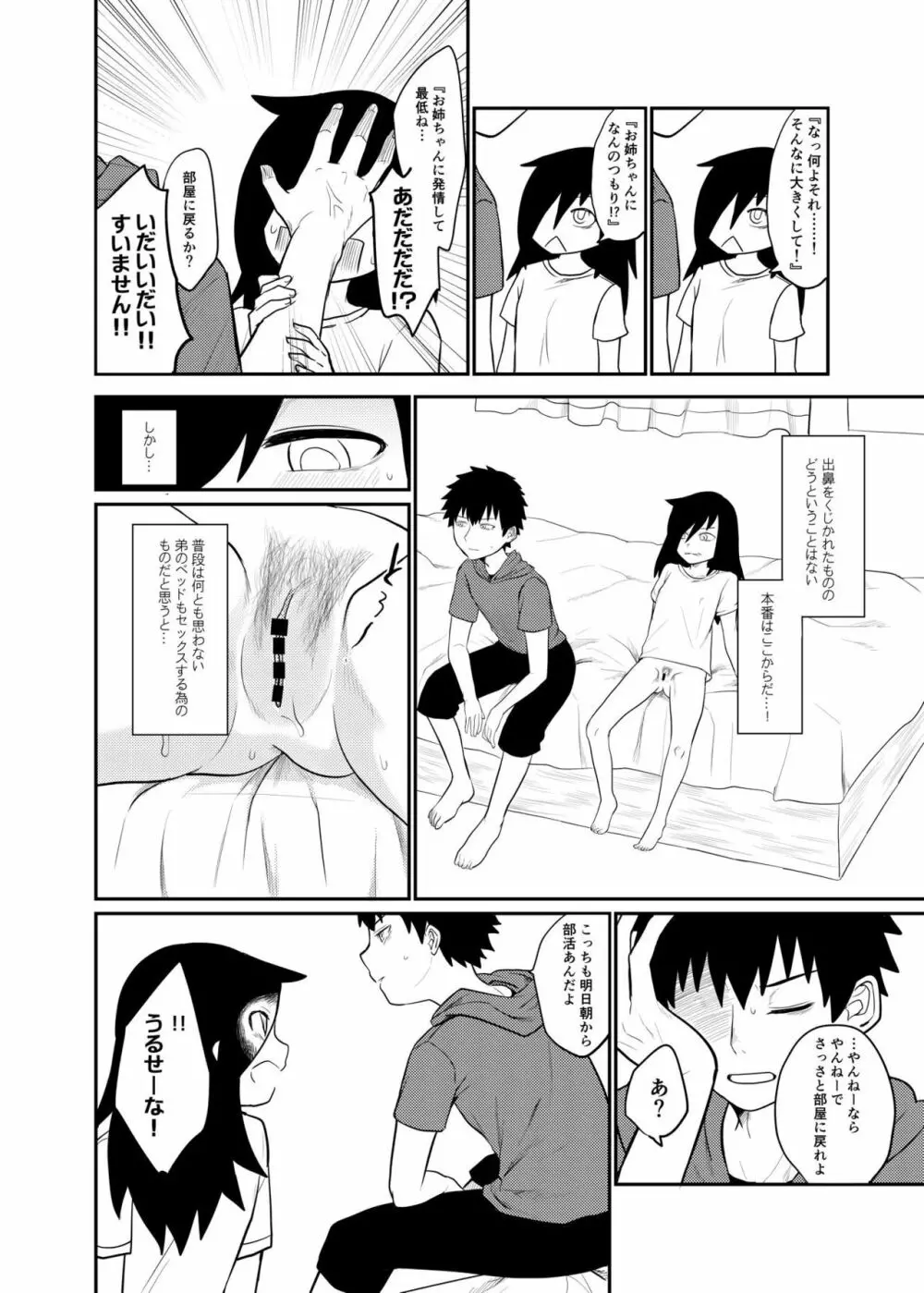 モテないから弟に懇願してセックスだ!! Page.5