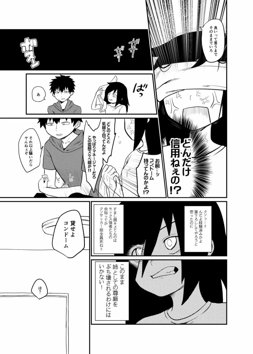 モテないから弟に懇願してセックスだ!! Page.8