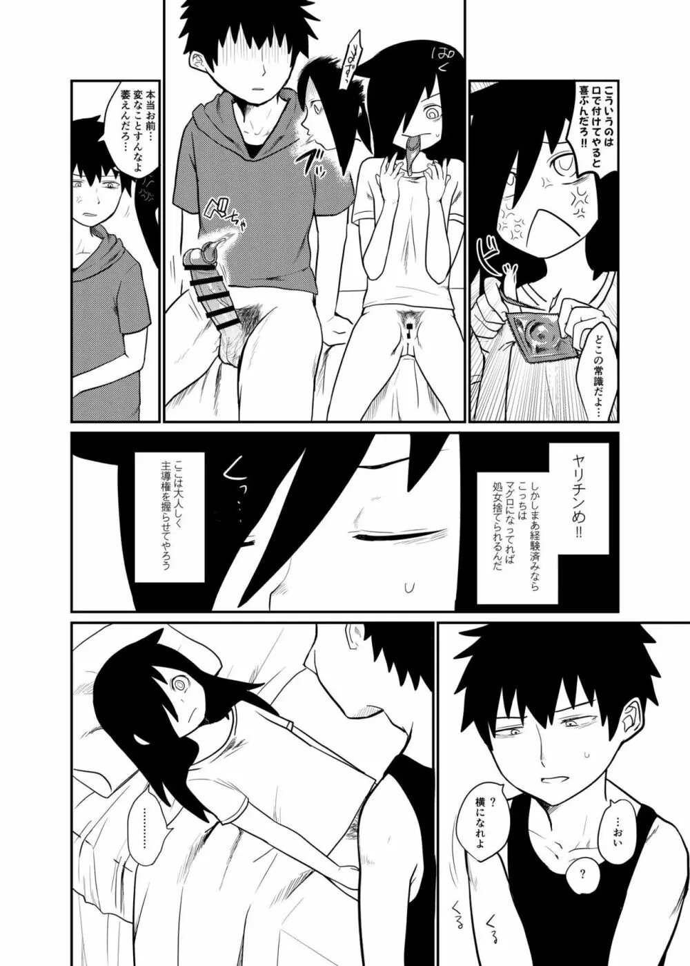 モテないから弟に懇願してセックスだ!! Page.9