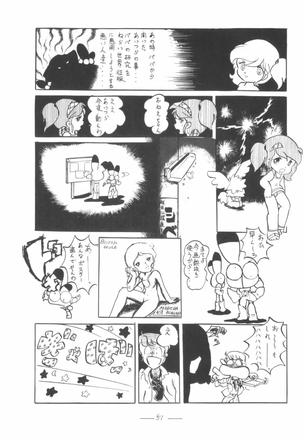 シベール Vol.5 Page.52