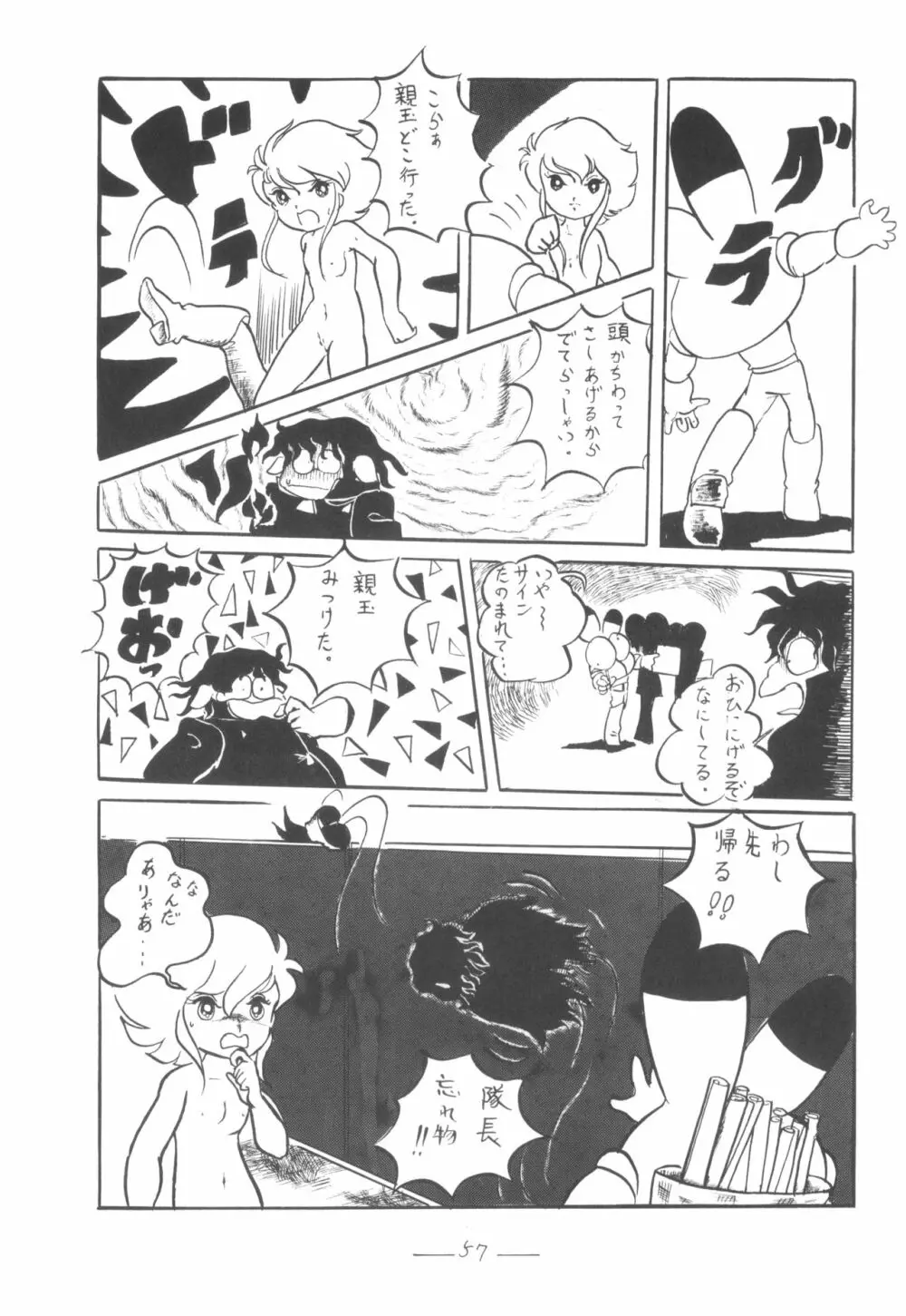 シベール Vol.5 Page.58