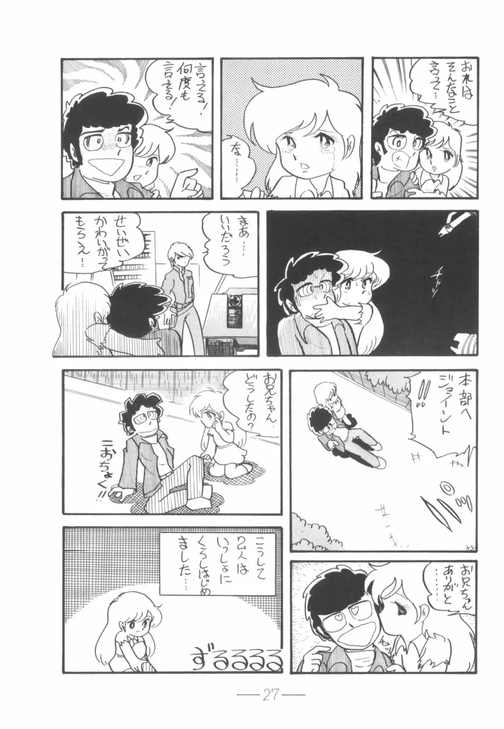 シベール Vol.6 Page.28