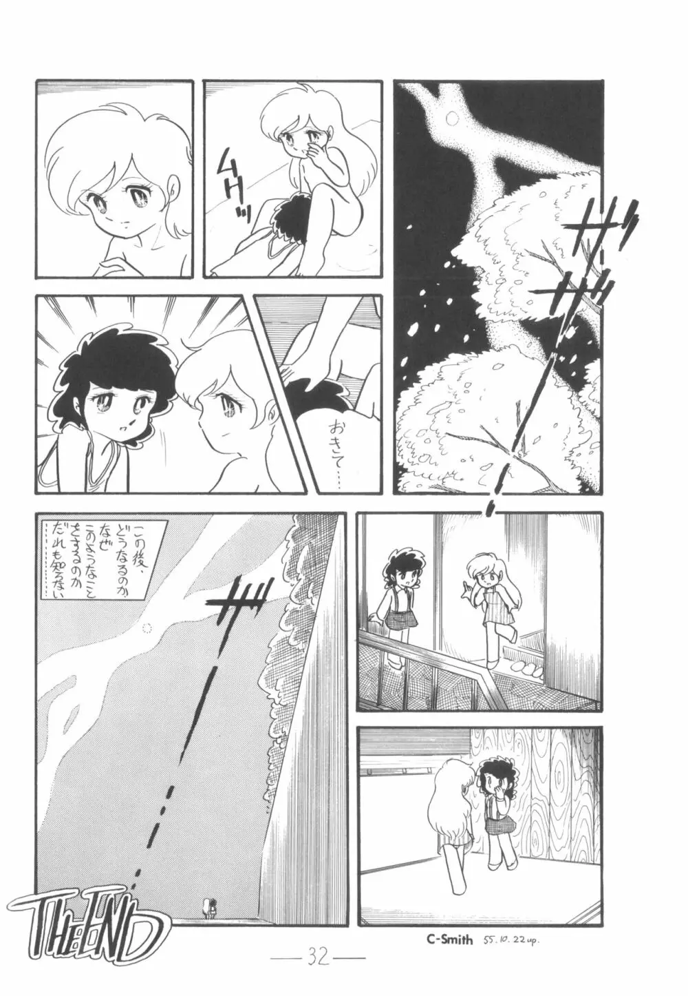 シベール Vol.6 Page.33